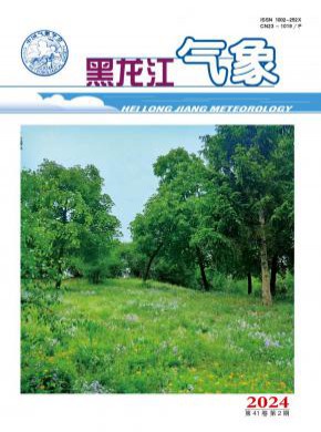 黑龙江气象期刊